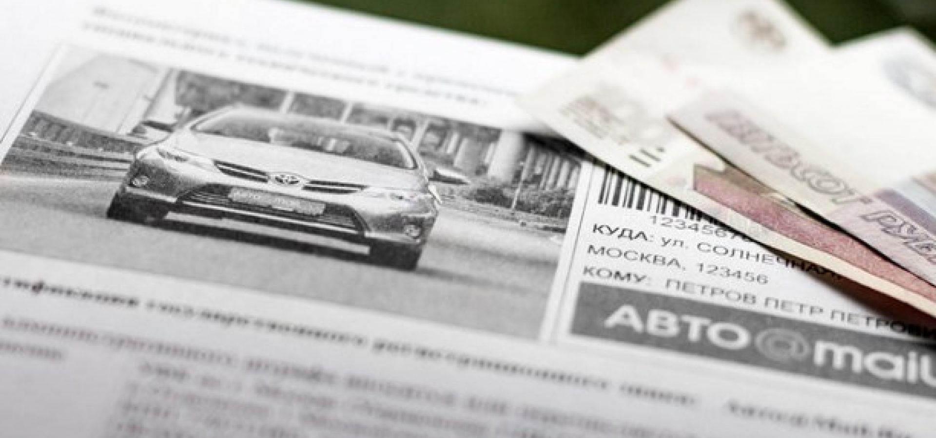 Штрафы ГИБДД и документы на автомобиль